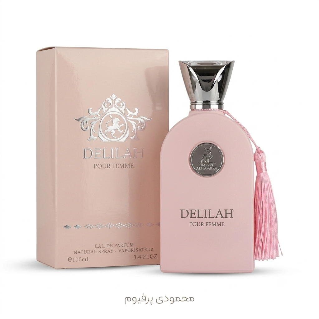 عطر ادکلن دلیله پور فم الحمبرا “مارلی دلینا الحمبرا” Delilah pour femme Alhambra