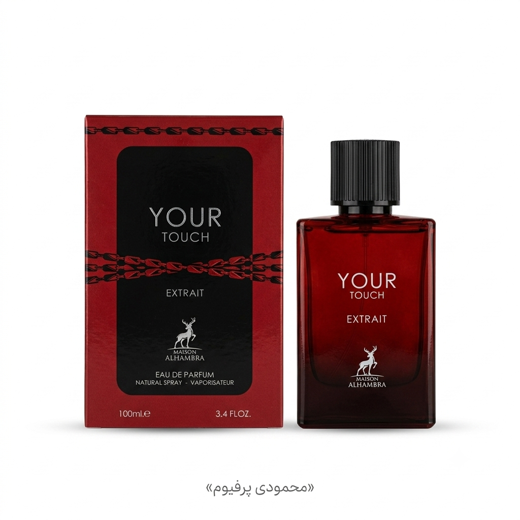 عطر ادکلن مردانه یور تاچ اکستریت الحمبرا (Maison Alhambra Your Touch Extrait)