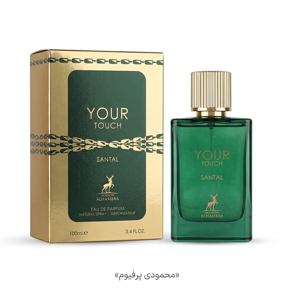 عطر ادکلن جورجیو آرمانی آرمانی استرانگر ویت یو صندل وود الحمبرا (Maison Alhambra Giorgio Armani Emporio Armani Stronger With You Sandalwood)