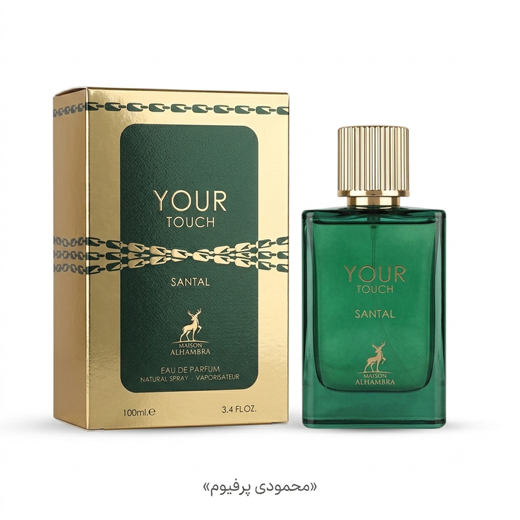عطر ادکلن جورجیو آرمانی آرمانی استرانگر ویت یو صندل وود الحمبرا (Maison Alhambra Giorgio Armani Emporio Armani Stronger With You Sandalwood)