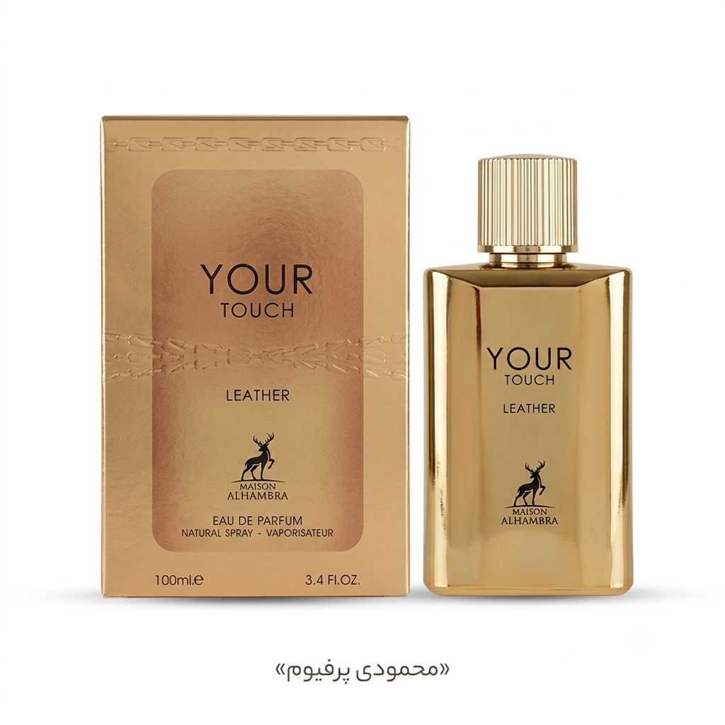 عطر ادکلن مردانه جورجیو آرمانی امپریو آرمانی استرانگر ویت یو لدر الحمبرا (Maison Alhambra Giorgio Armani Emporio Armani Stronger With You Leather) ۱۰۰ میل