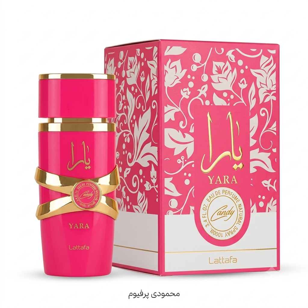 عطر ادکلن لطافه یارا کندی (Lattafa Yara Candy) - ۱۰۰ میل اصل