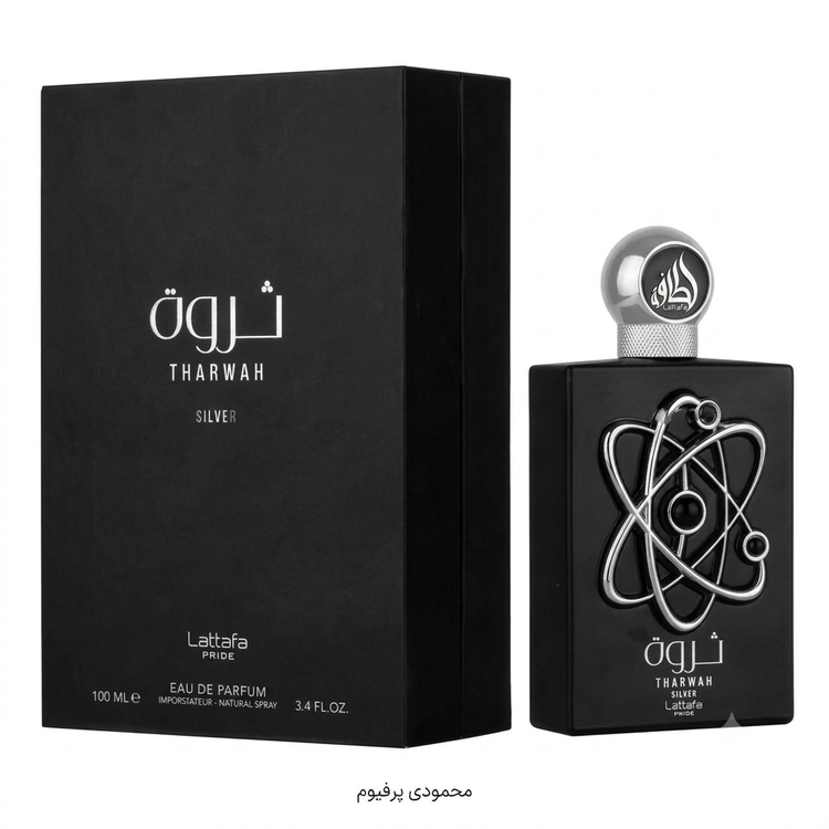 خرید عطر ثروه نقره ای لطافه اصل (Tharwah Silver) + قیمت | محمودی پرفیوم