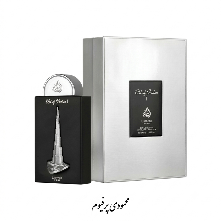 عطر ادکلن لطافه آرت آف آرابیا ۱ (Lattafa Pride Art of Arabia I) - ۱۰۰ میل اصل
