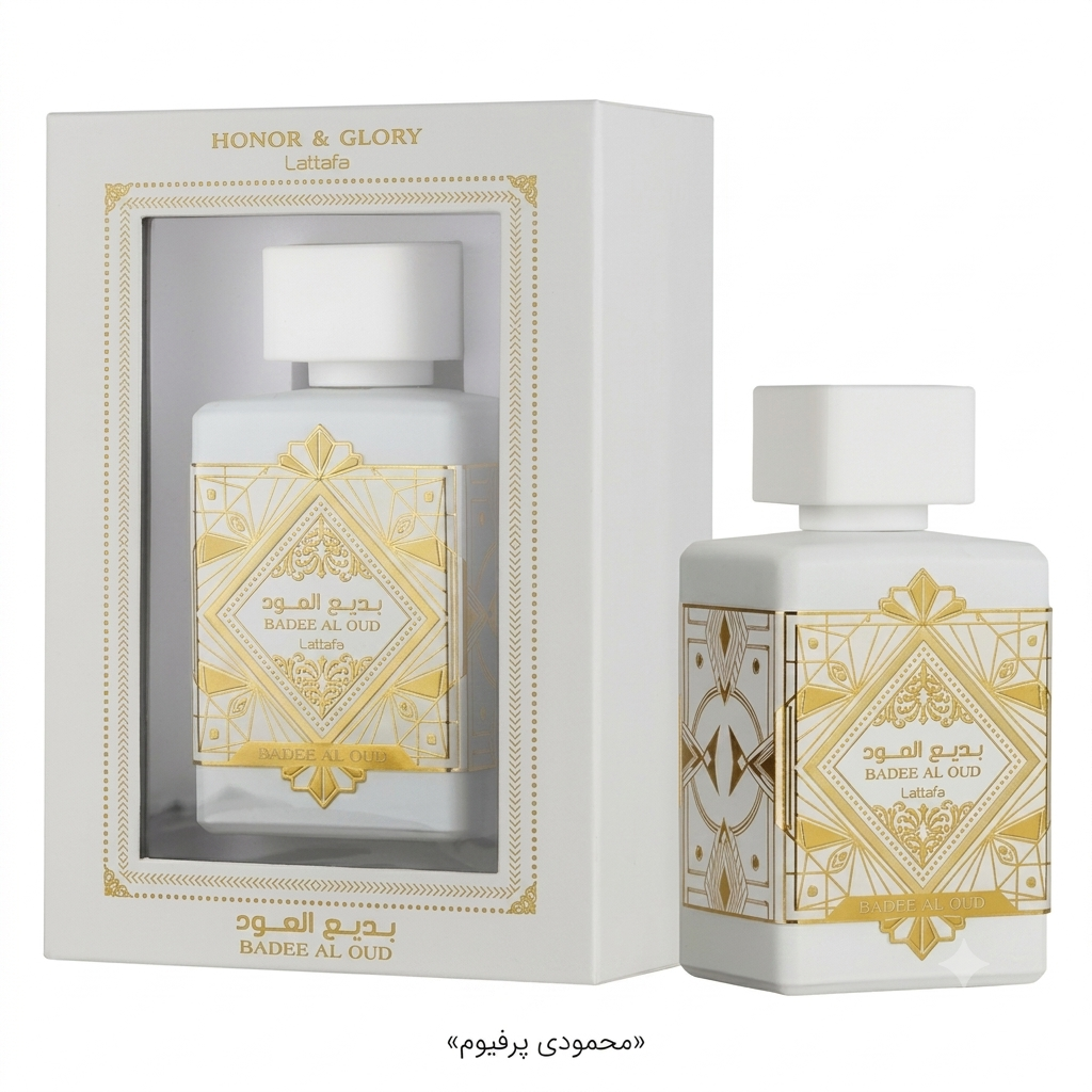 عطر ادکلن لطافه بدیع العود آنر اند گلوری سفید (Lattafa Honor & Glory) – ۱۰۰ میل اصل