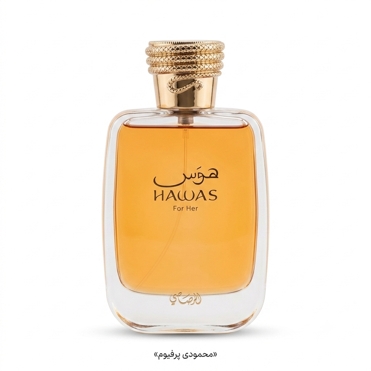 عطر ادکلن هوس زنانه رصاصی Hawas for Her Rasasi