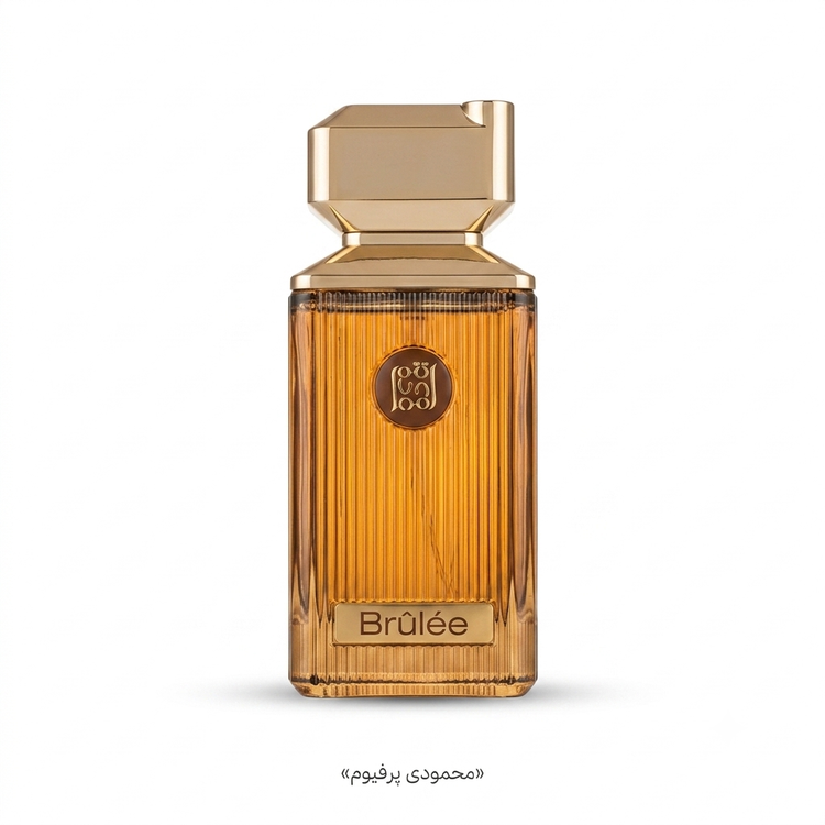 خرید عطر ادکلن بروله محمودی پرفیوم (Brûlée) | ۱۰۰ میل | اصل