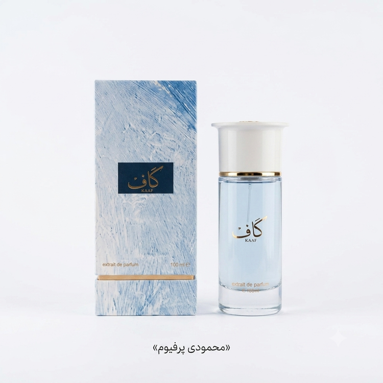 خرید عطر ادکلن کاف احمد المغربی محمودی پرفیوم (Kaaf) | اکستره د پرفیوم ۱۰۰ میل | اصل